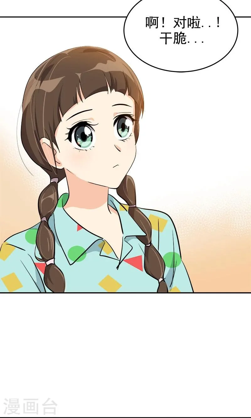 第205话 护身术 第21页
