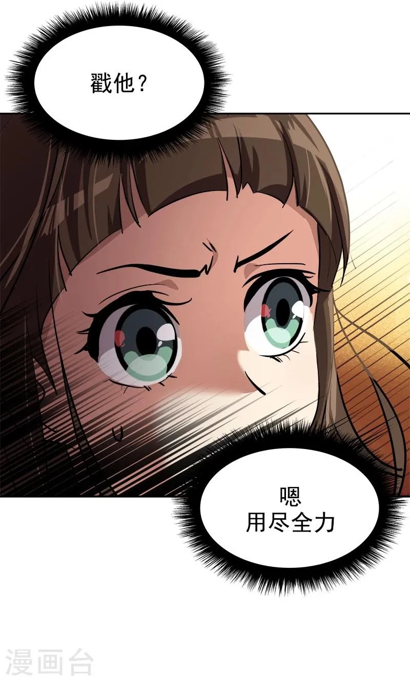 第205话 护身术 第23页