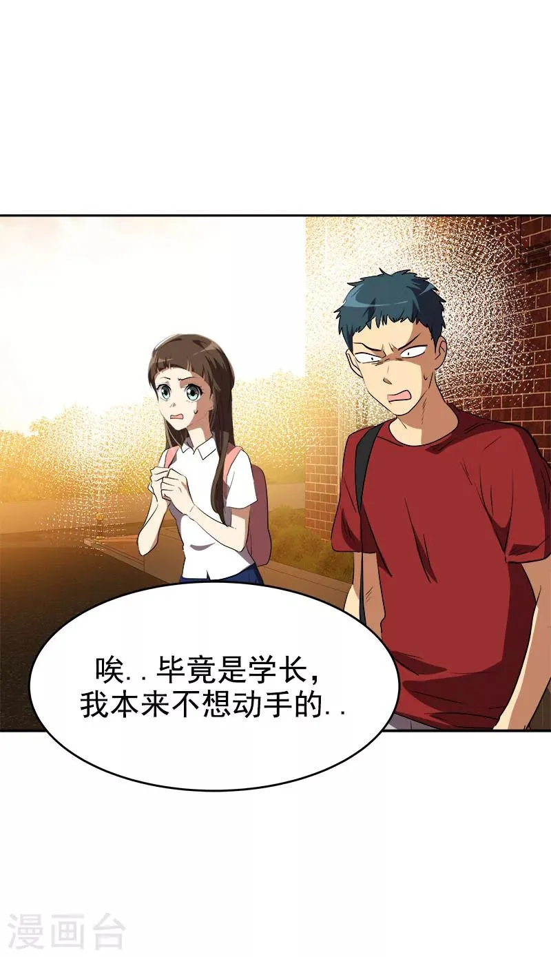 第206话 出手相救 第18页