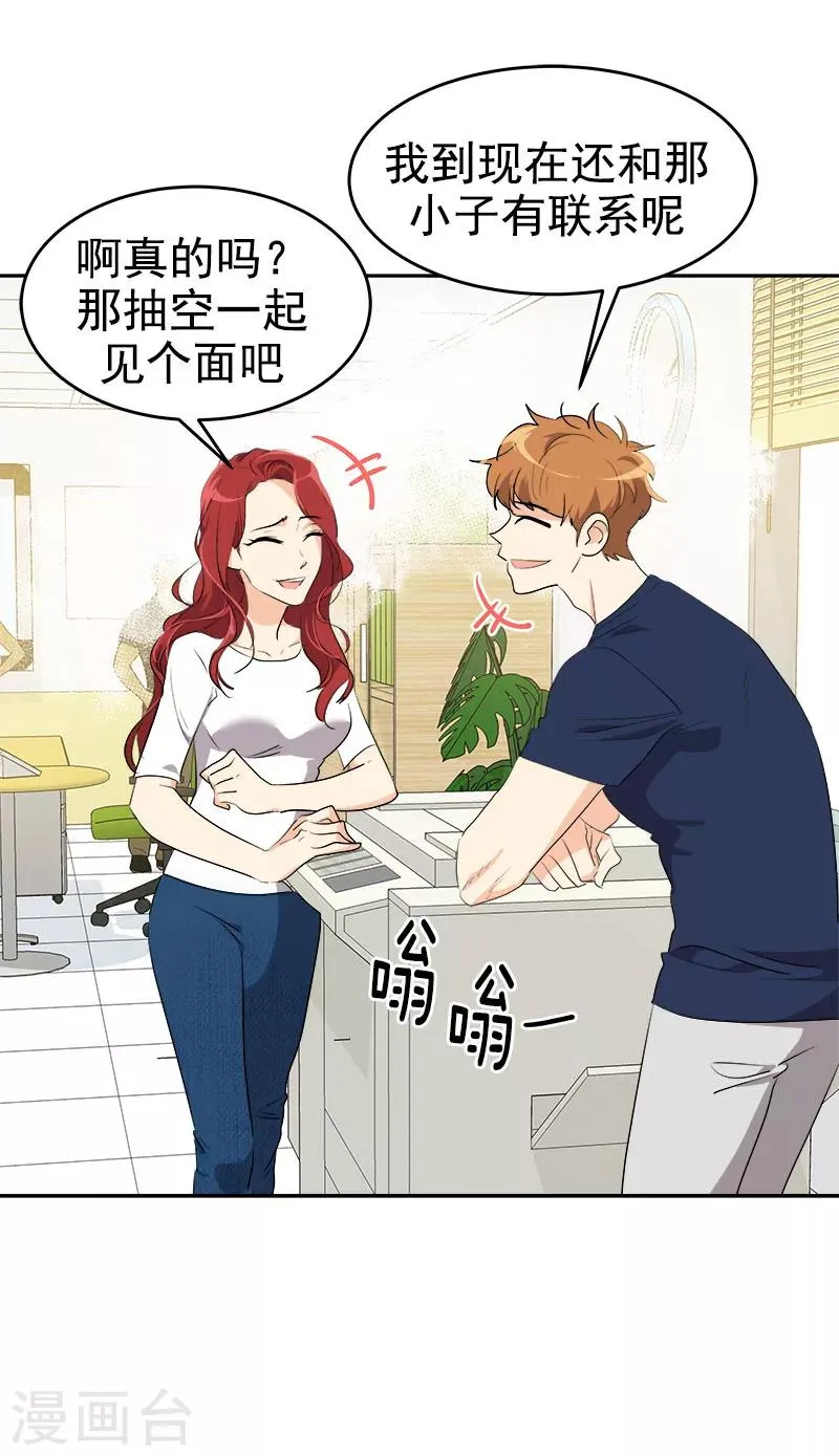 第207话 相亲 第4页