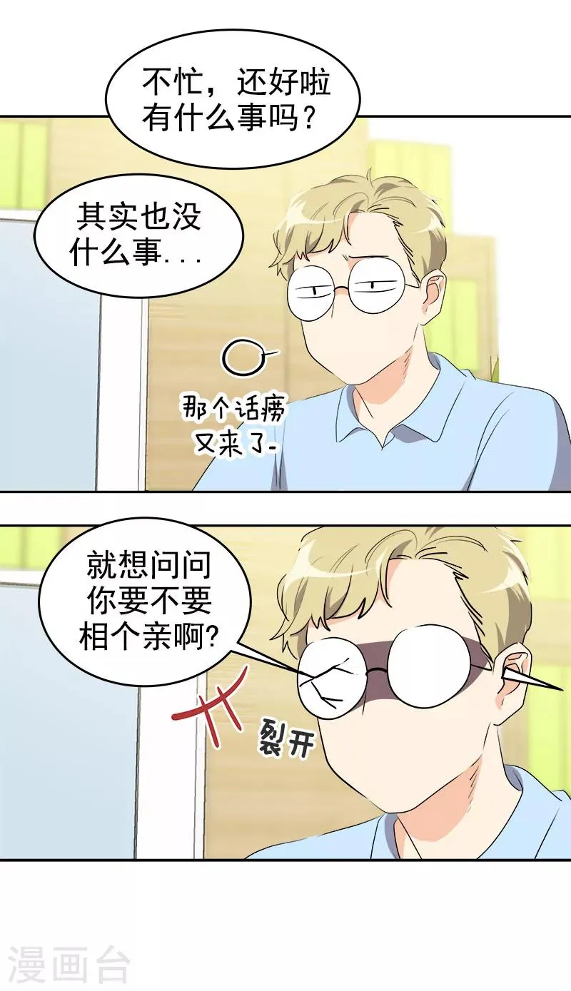 第207话 相亲 第14页