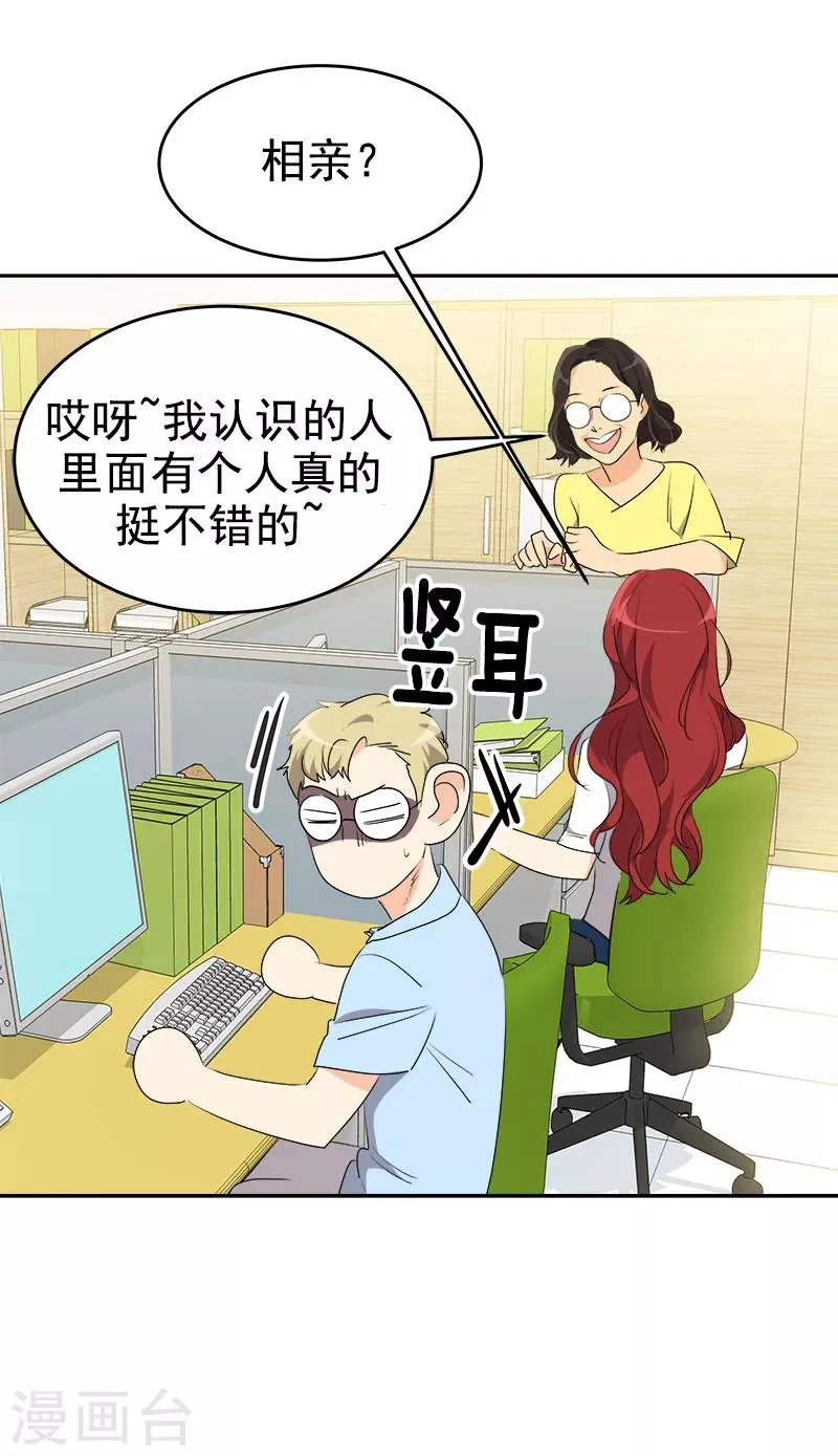 第207话 相亲 第15页