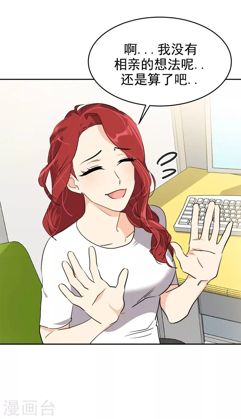 第207话 相亲 第16页