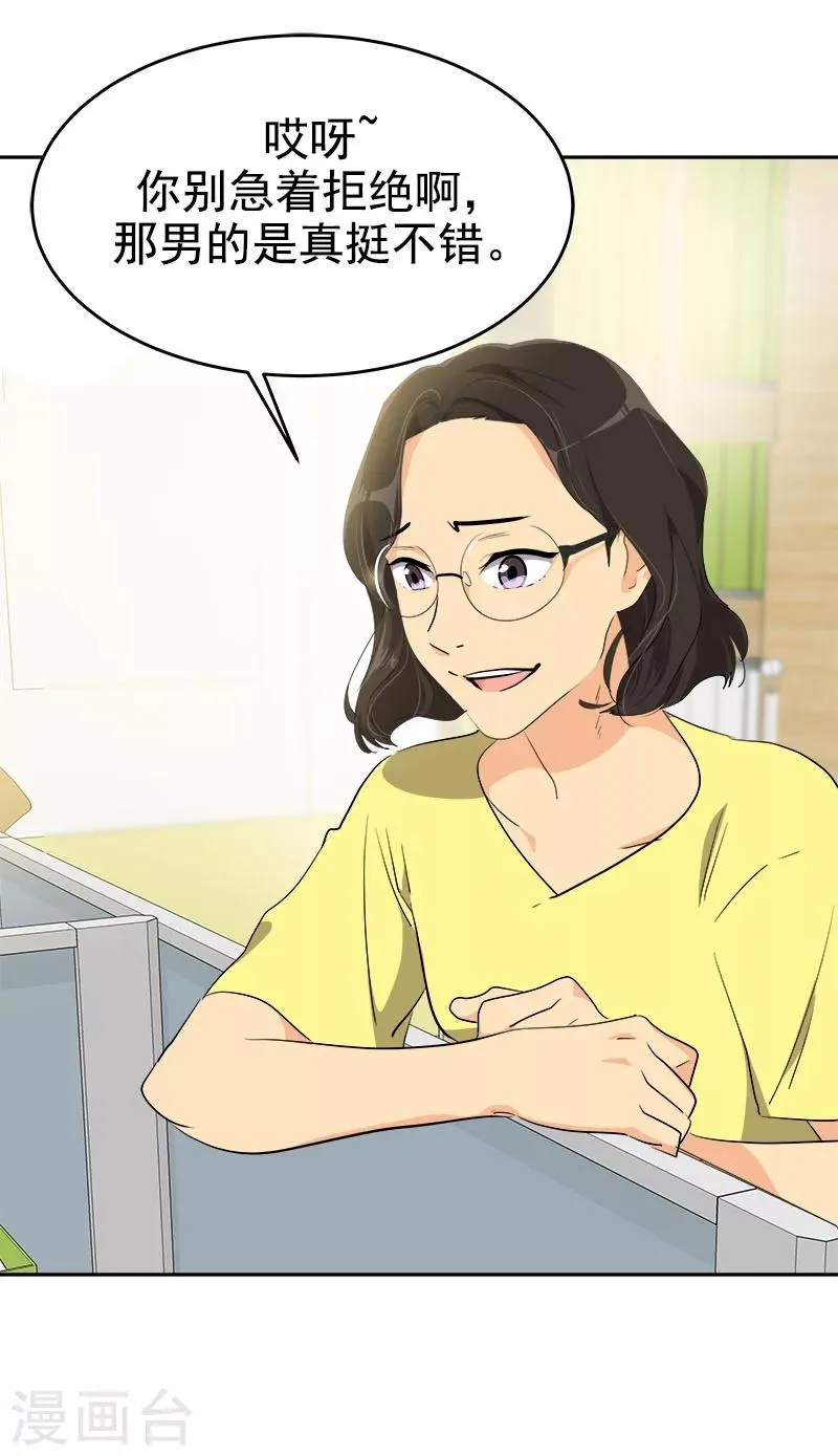 第207话 相亲 第17页