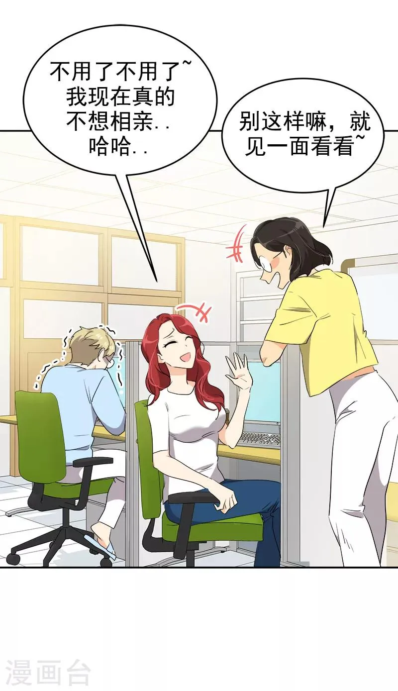 第207话 相亲 第18页
