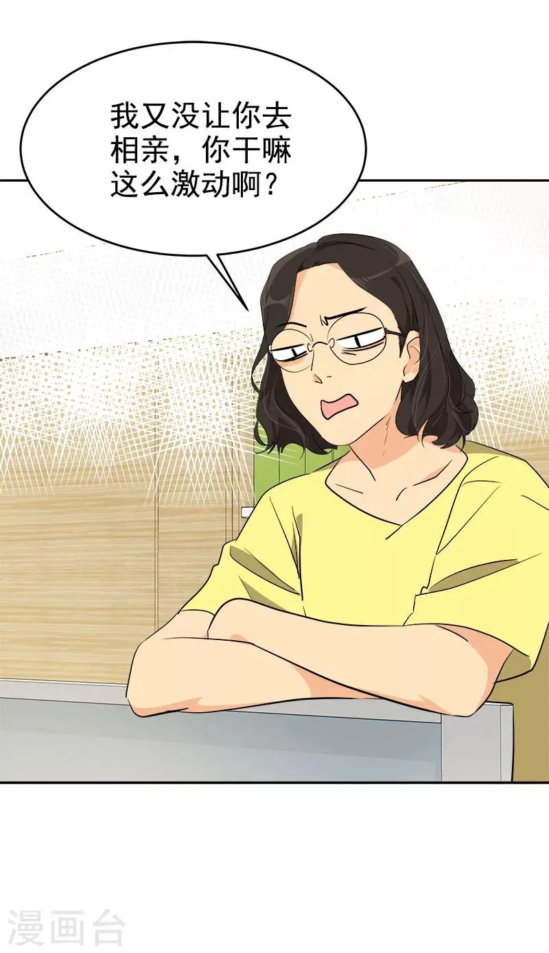 第207话 相亲 第21页