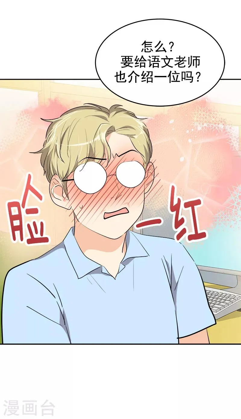 第207话 相亲 第22页