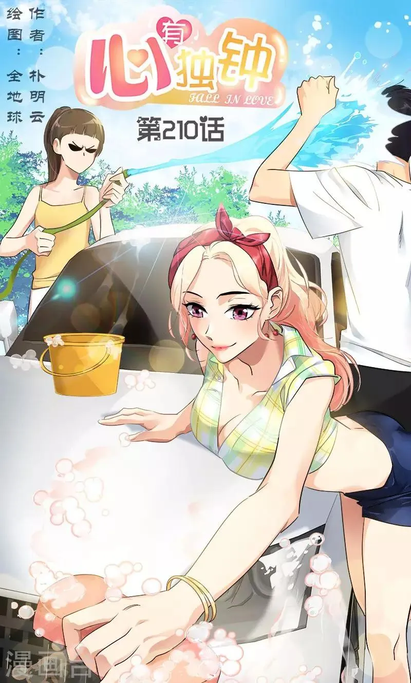 第210话 曾经的三人组 第1页