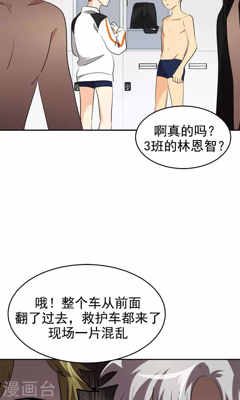 第210话 曾经的三人组 第14页