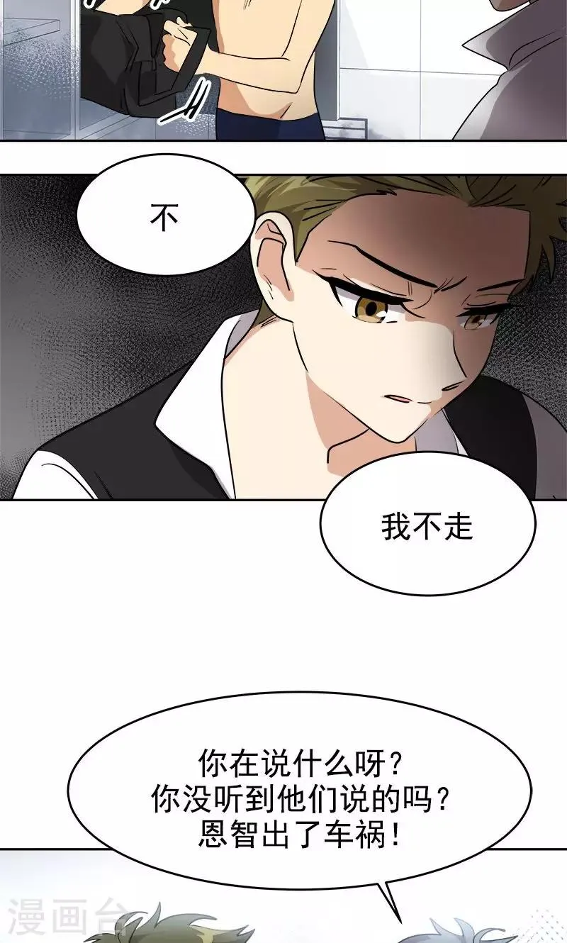 第210话 曾经的三人组 第16页
