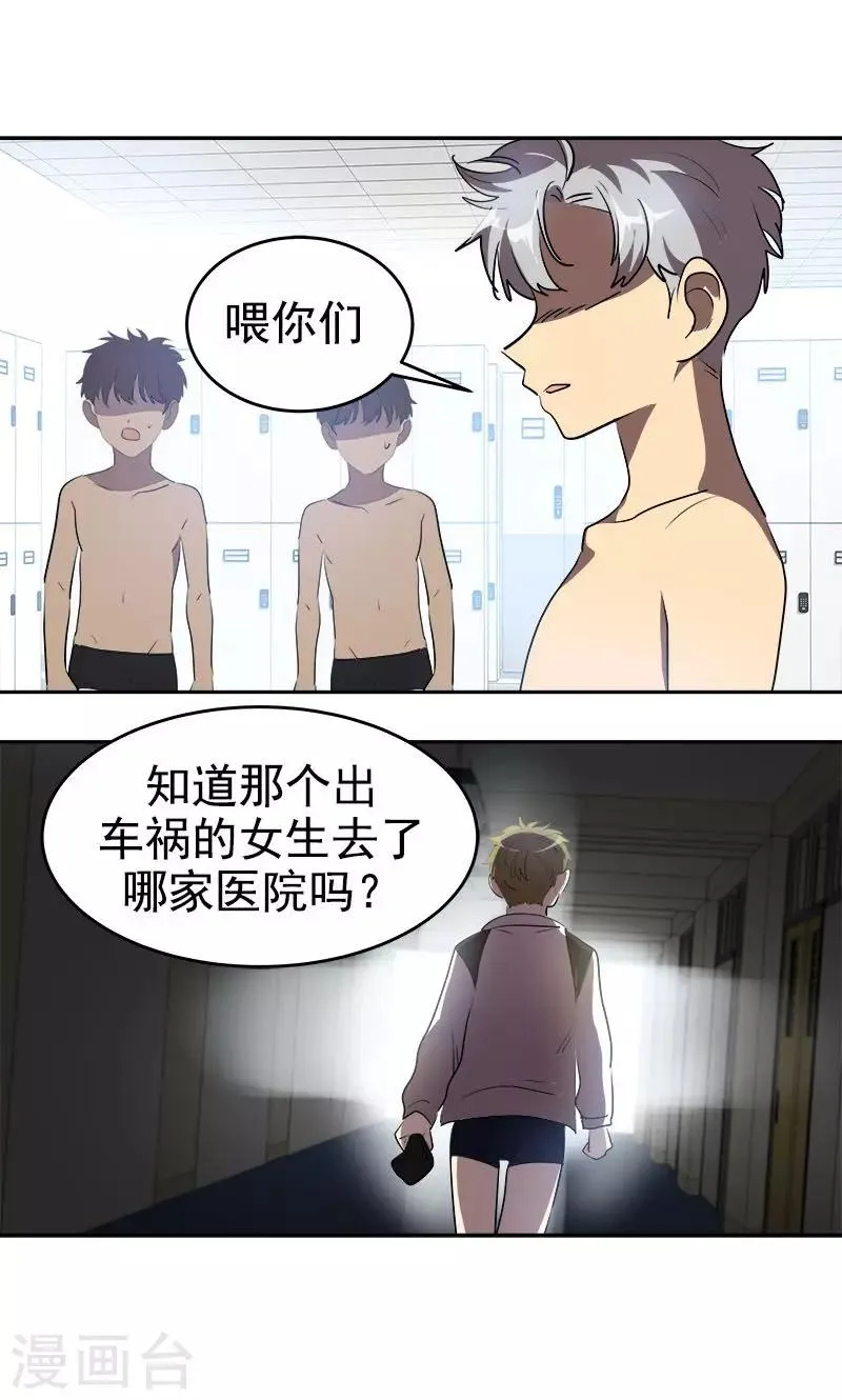 第210话 曾经的三人组 第24页
