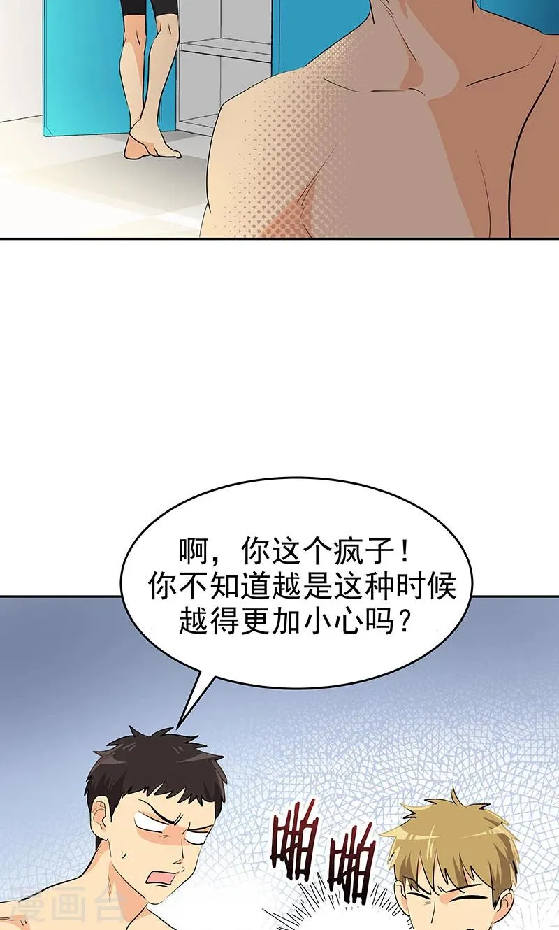第211话 四处树敌 第11页
