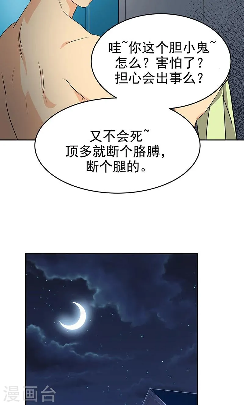 第211话 四处树敌 第13页