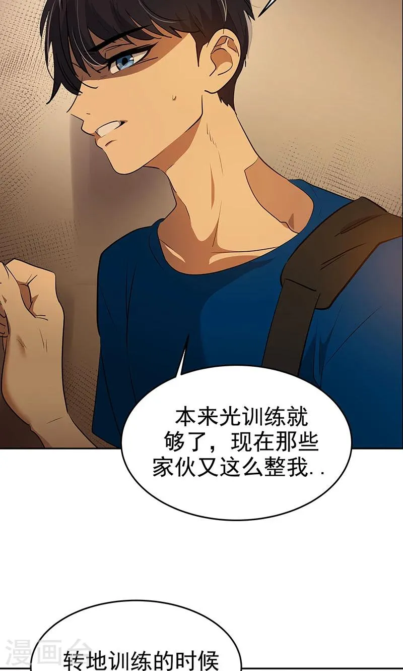 第211话 四处树敌 第19页