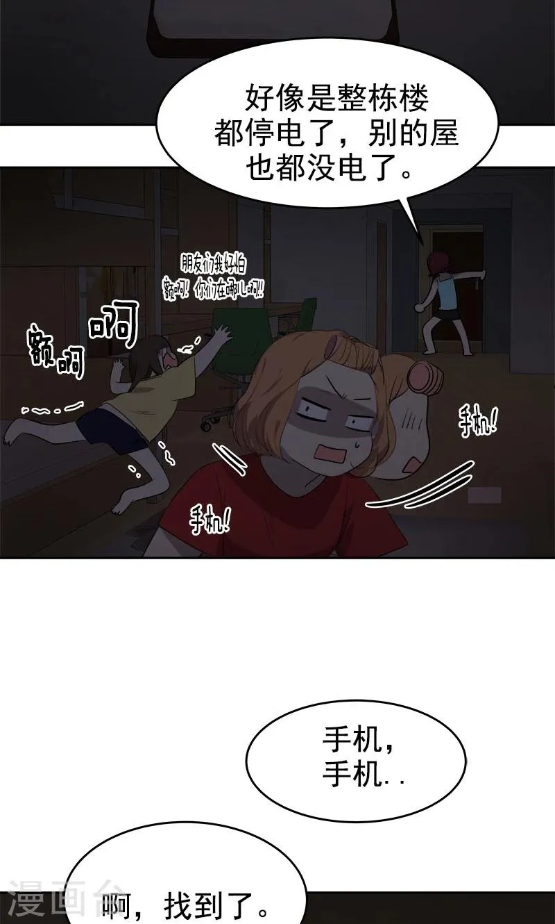 第212话 停电 第17页