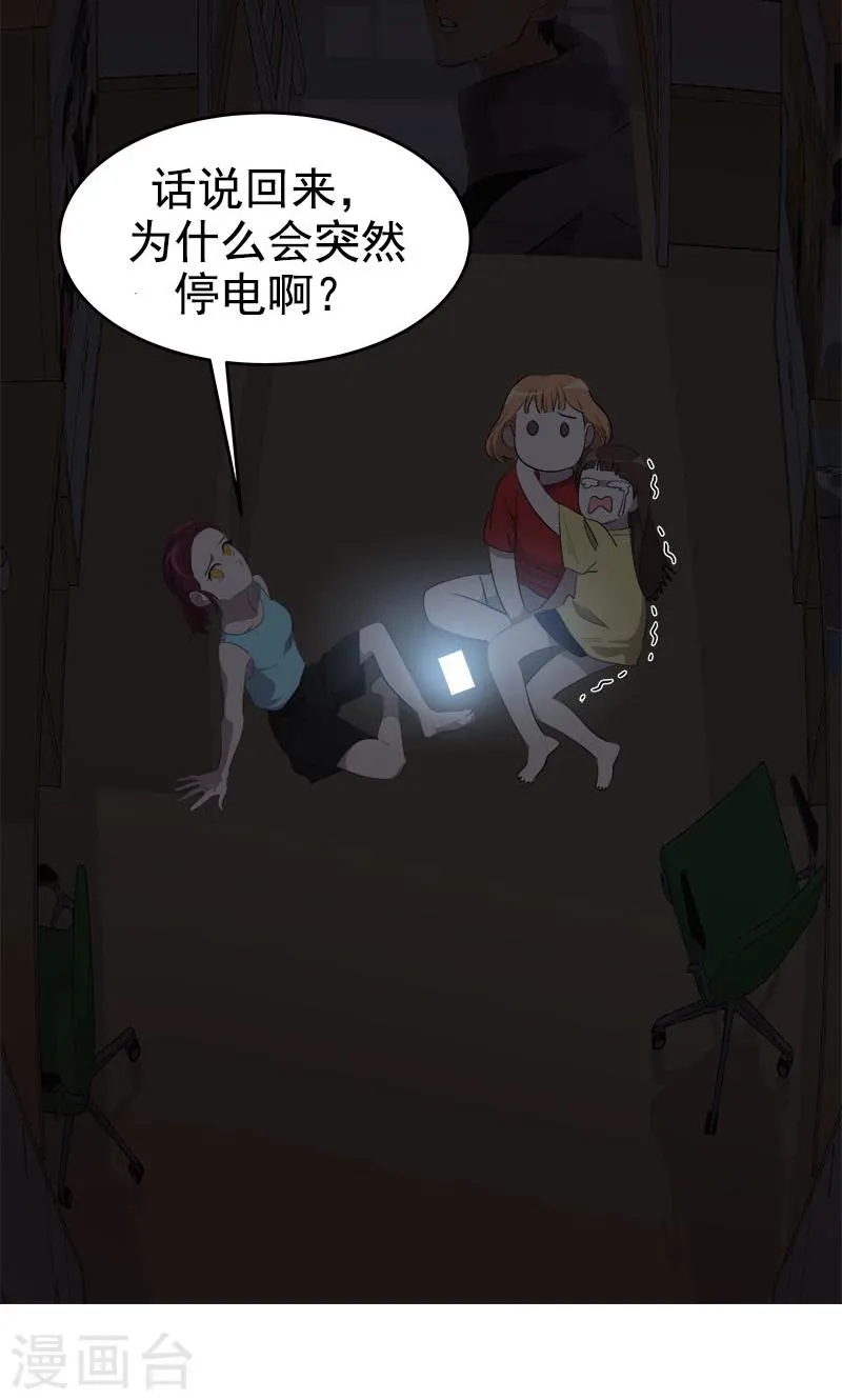 第212话 停电 第22页