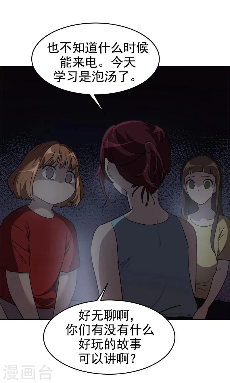 第212话 停电 第24页