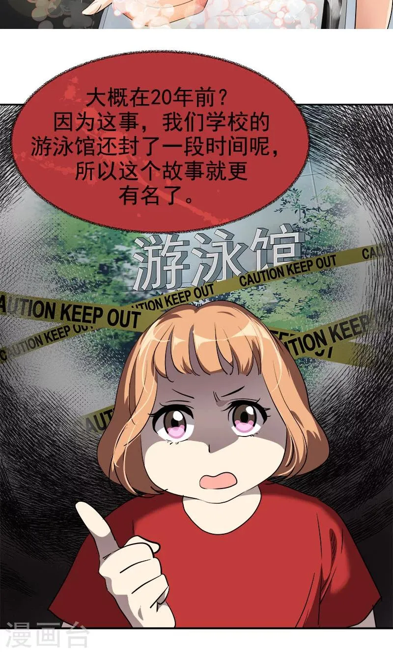 第213话 校园恐怖事件 第2页