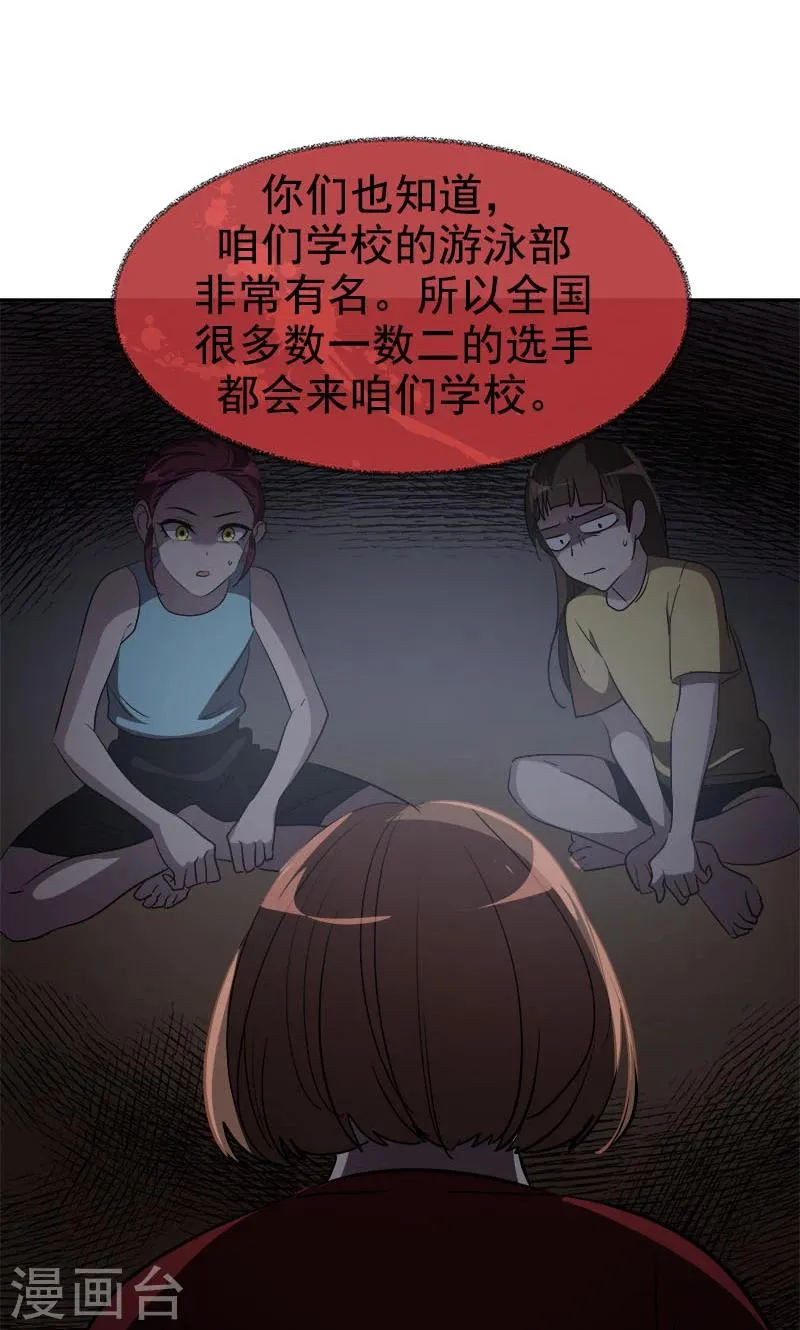 第213话 校园恐怖事件 第3页