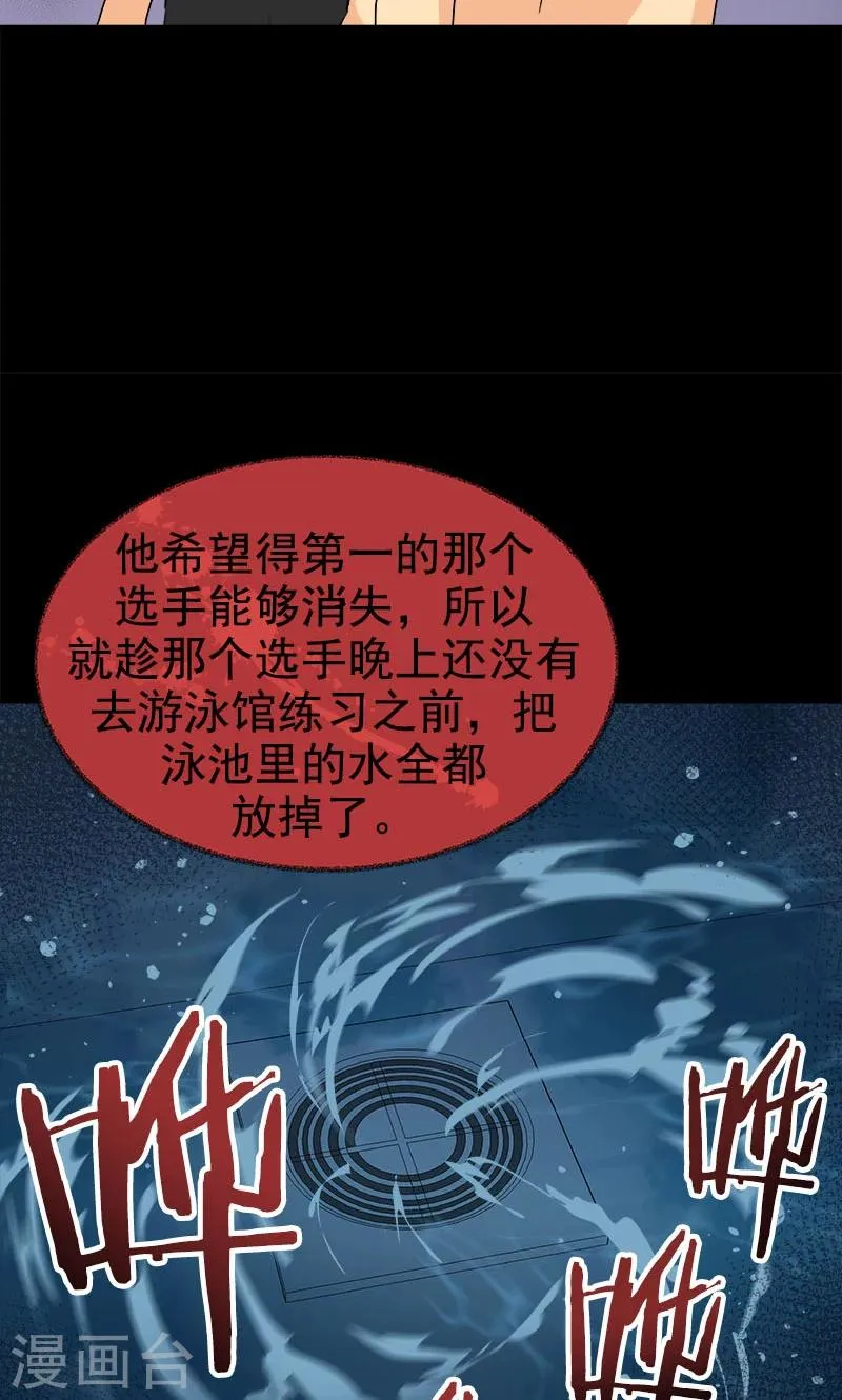 第213话 校园恐怖事件 第7页