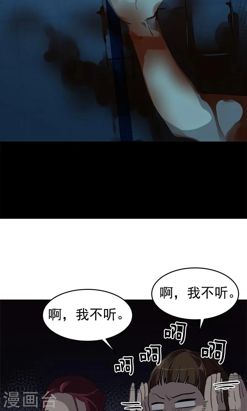 第213话 校园恐怖事件 第13页