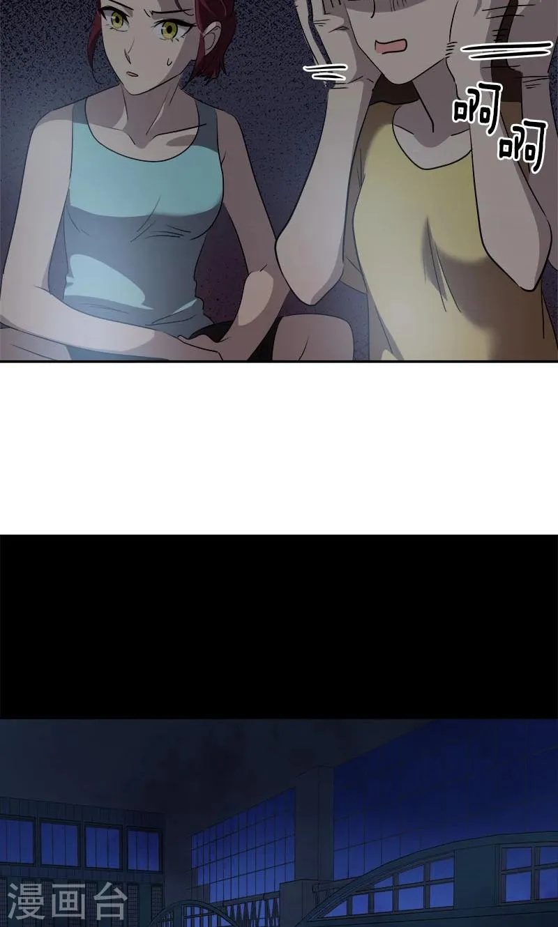 第213话 校园恐怖事件 第14页