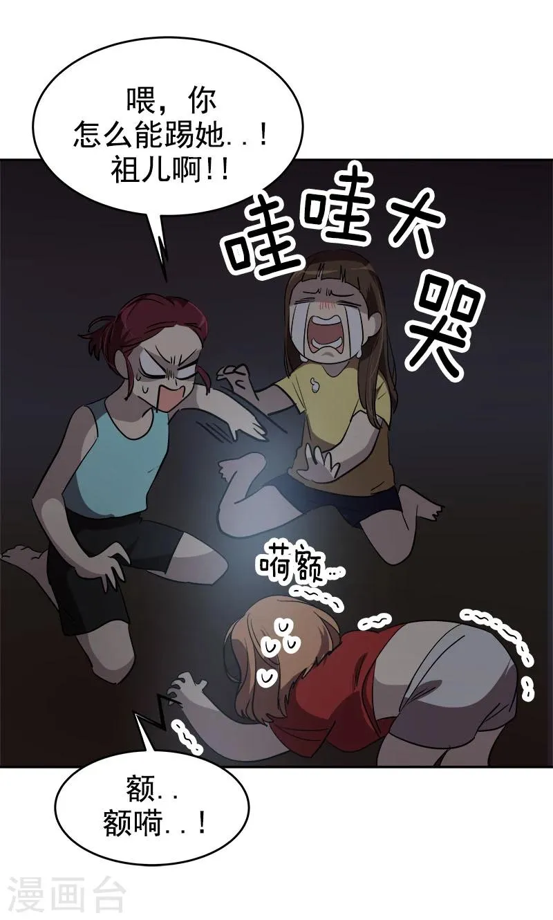 第213话 校园恐怖事件 第24页