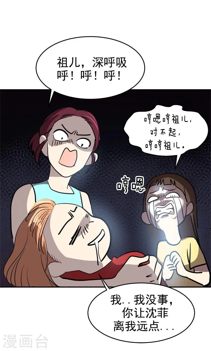 第213话 校园恐怖事件 第25页
