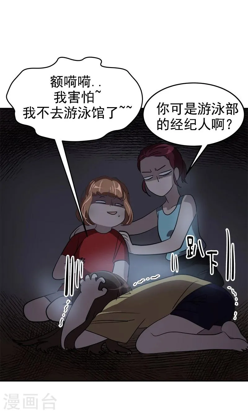 第213话 校园恐怖事件 第26页