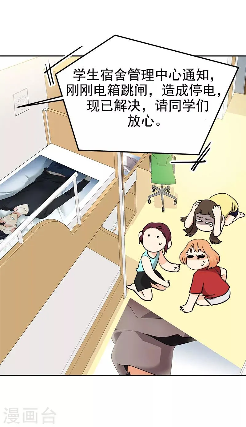 第214话 诡异的停电 第2页