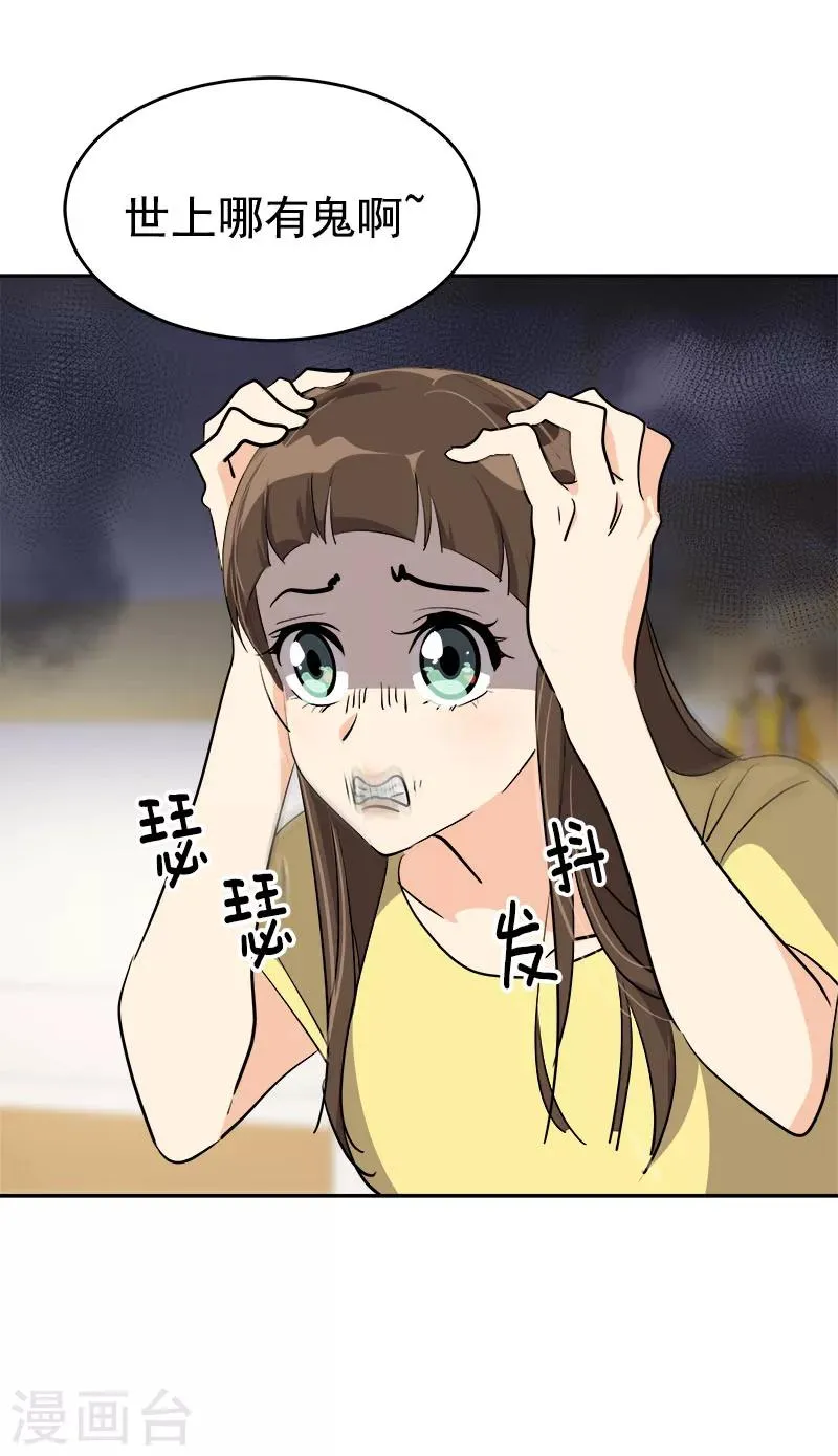 第214话 诡异的停电 第5页