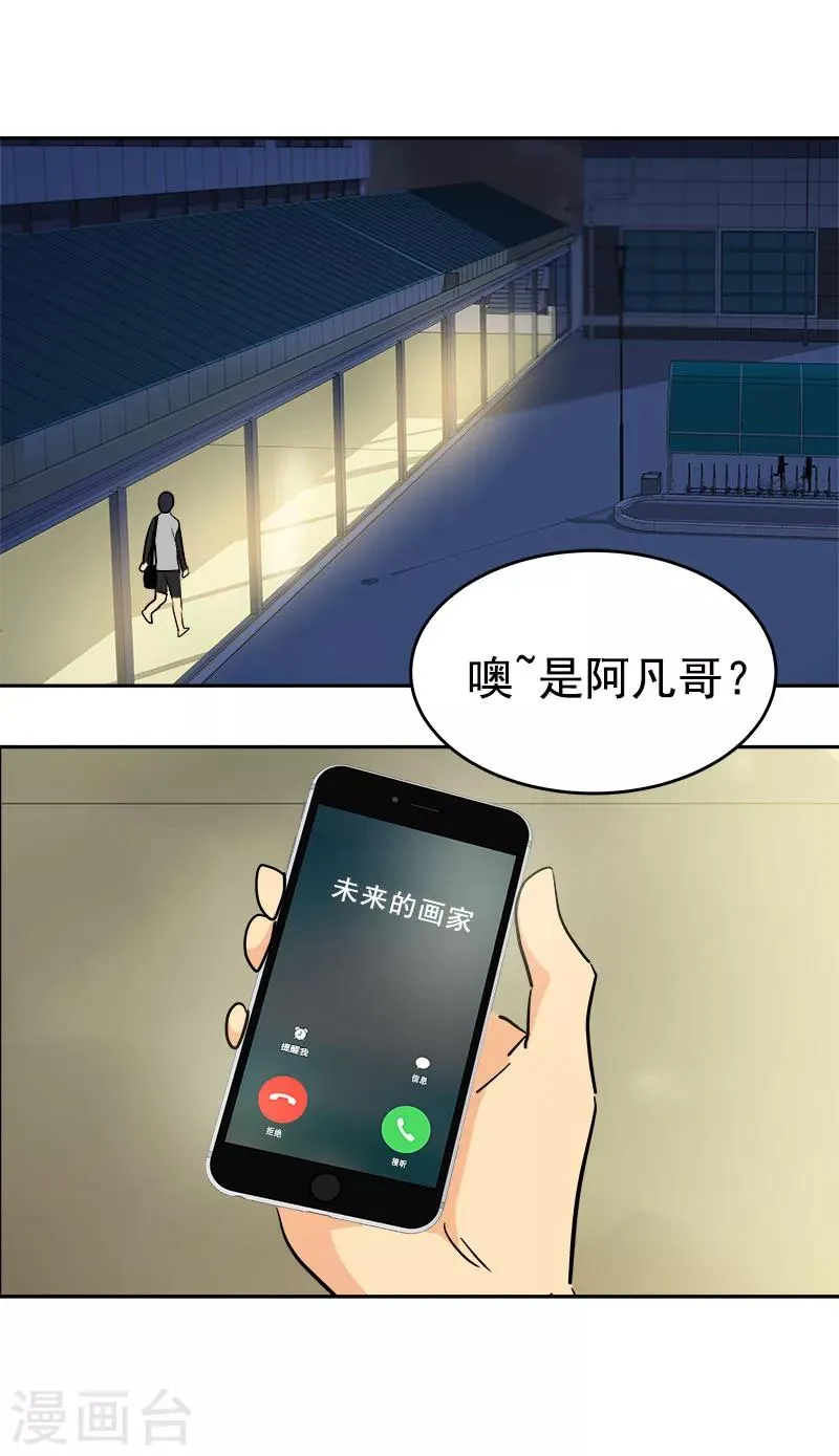 第214话 诡异的停电 第8页