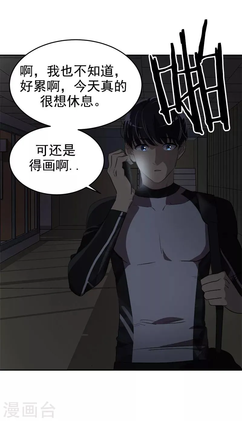 第214话 诡异的停电 第12页