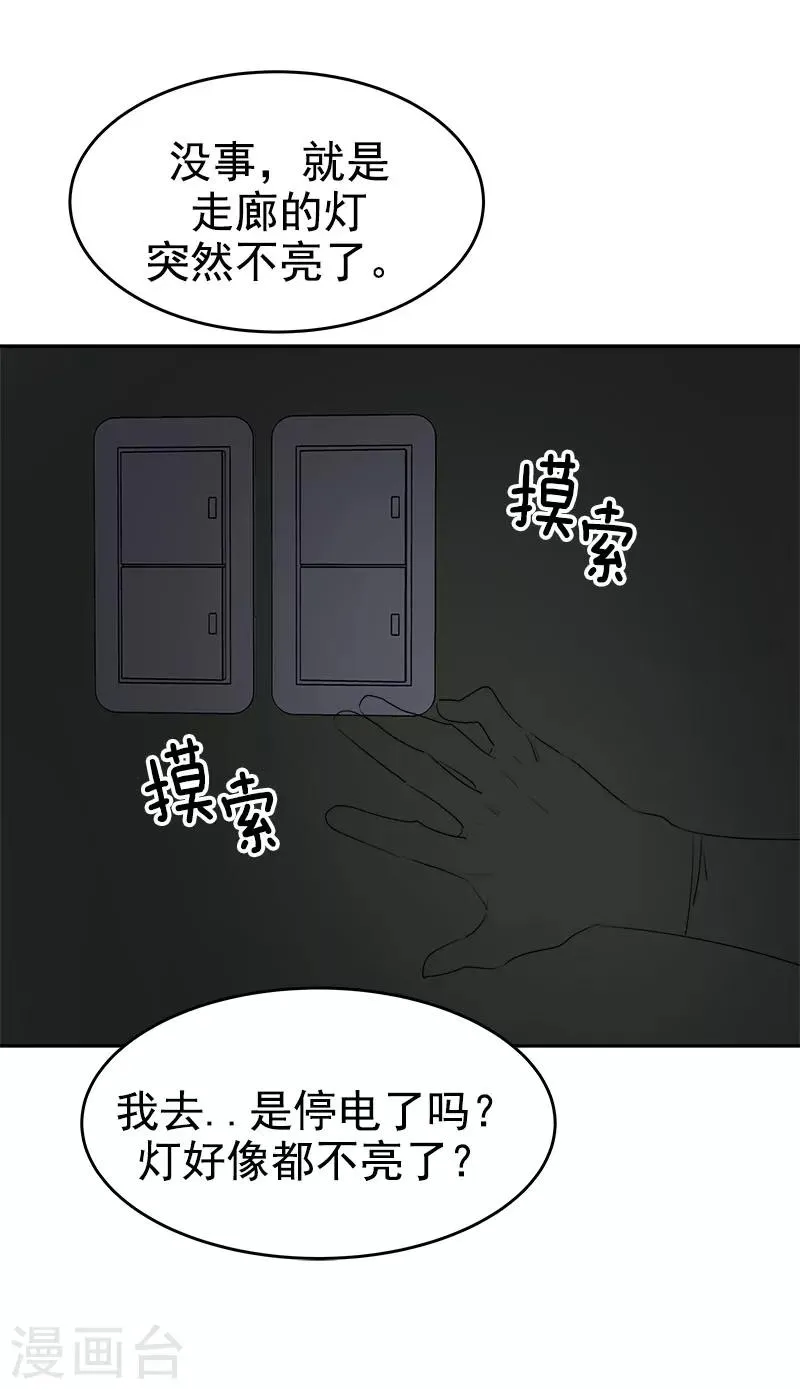 第214话 诡异的停电 第14页