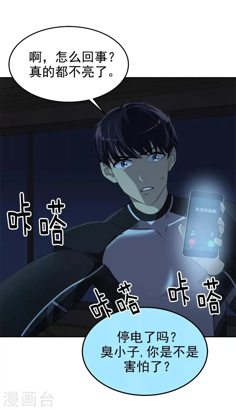 第214话 诡异的停电 第15页