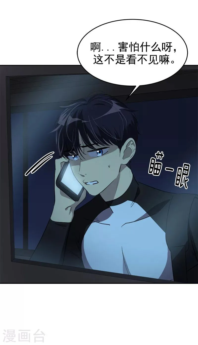 第214话 诡异的停电 第16页