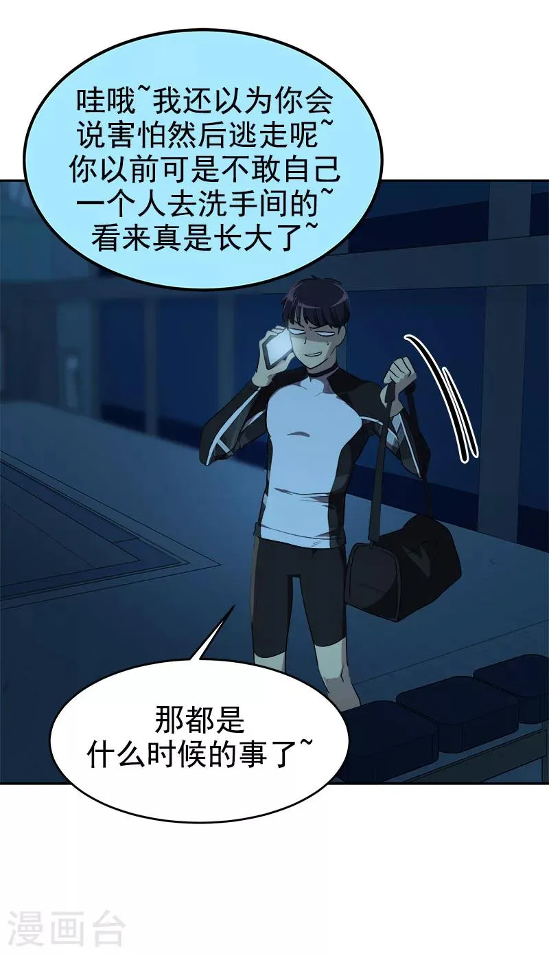 第214话 诡异的停电 第19页