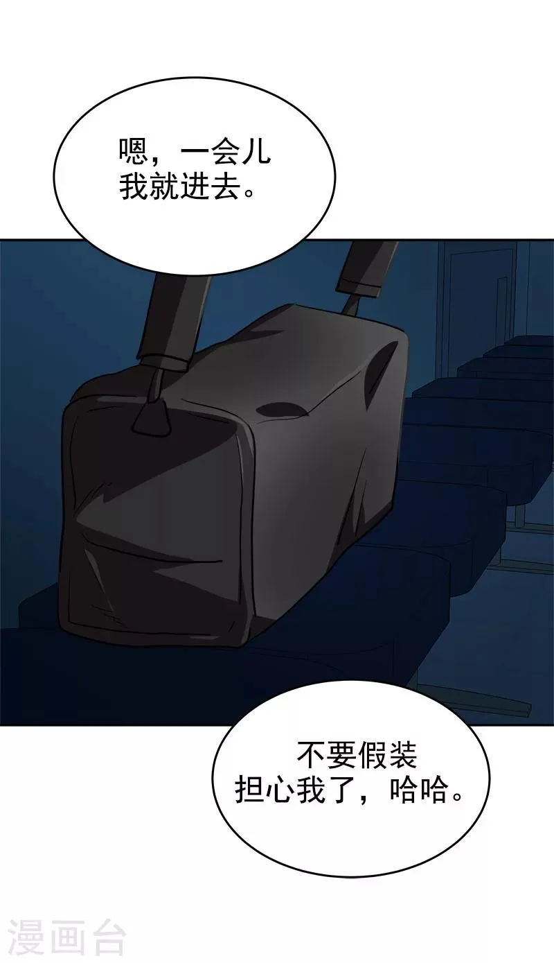 第214话 诡异的停电 第20页