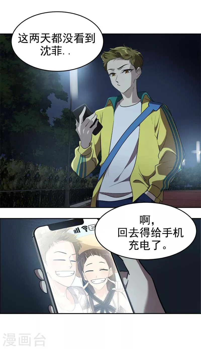 第215话 危急时刻 第3页