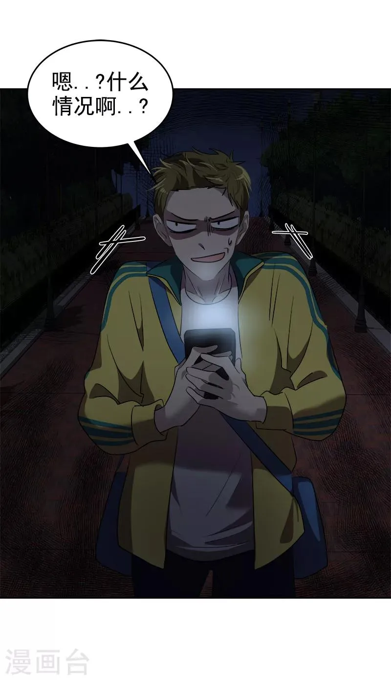 第215话 危急时刻 第5页