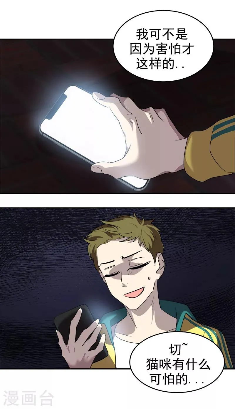 第215话 危急时刻 第10页