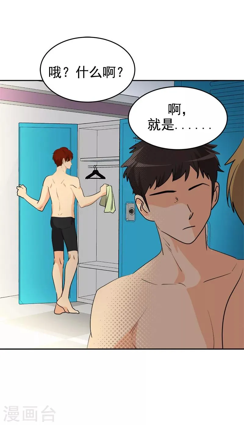 第216话 和我比一场 第2页
