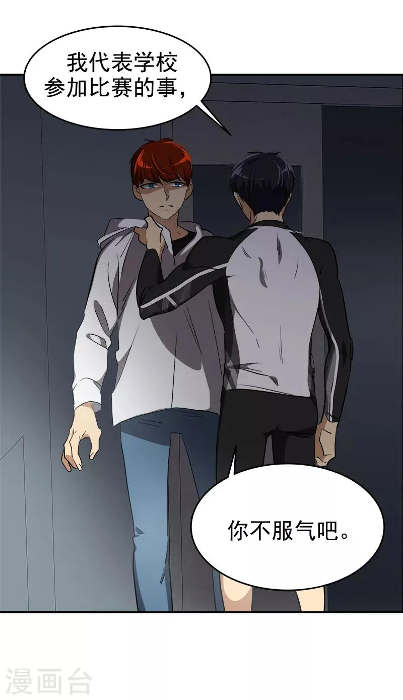 第216话 和我比一场 第16页