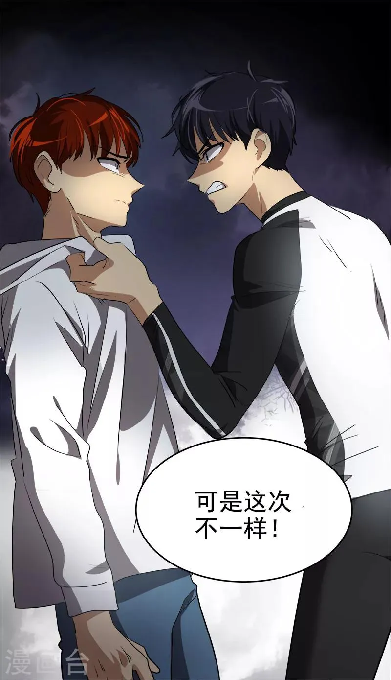第216话 和我比一场 第18页