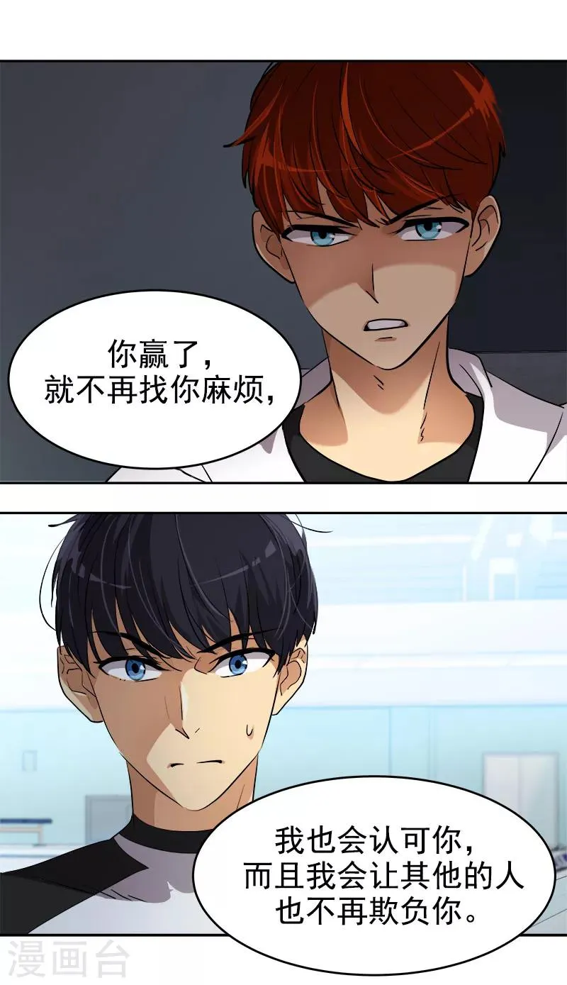 第216话 和我比一场 第27页
