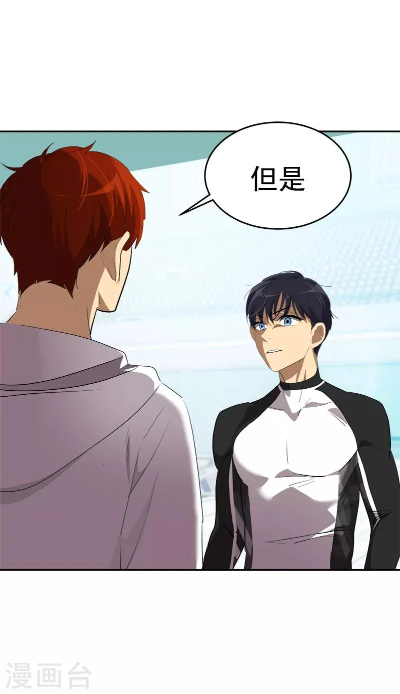 第217话 李言要比赛？ 第2页