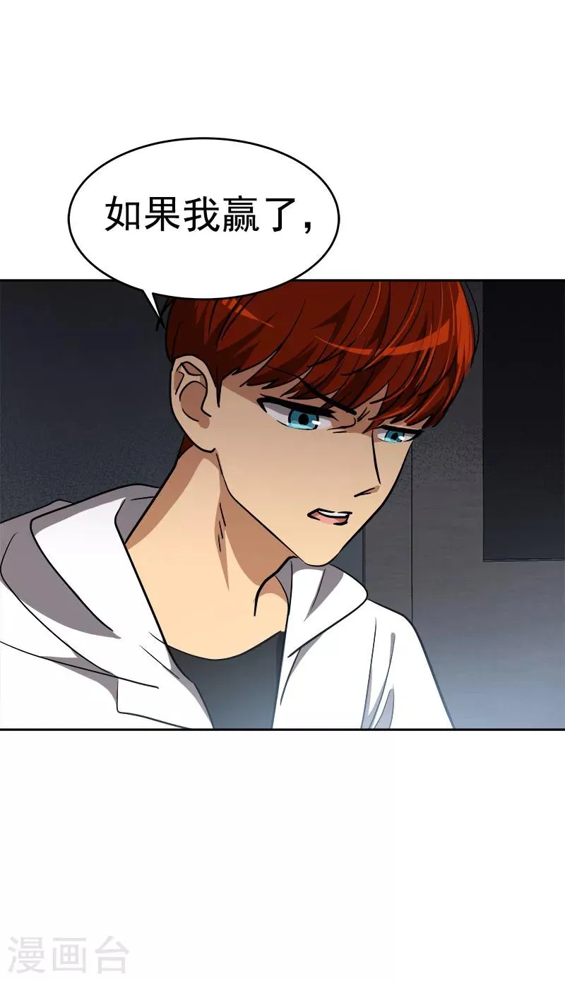 第217话 李言要比赛？ 第3页