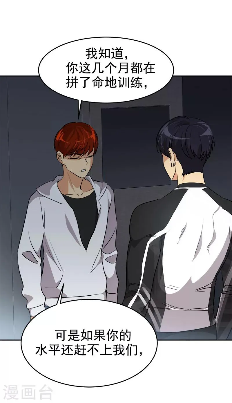 第217话 李言要比赛？ 第6页