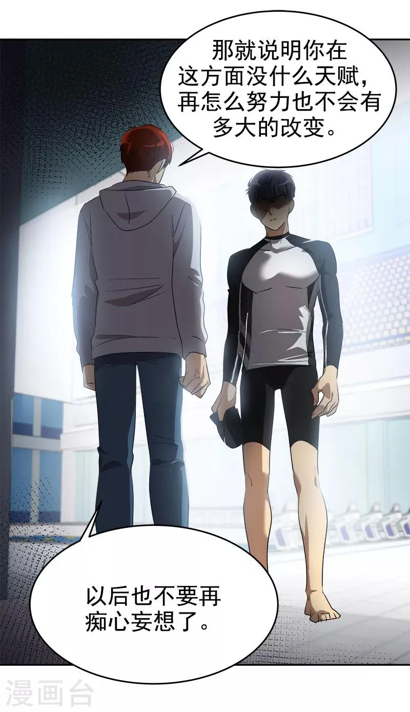 第217话 李言要比赛？ 第7页