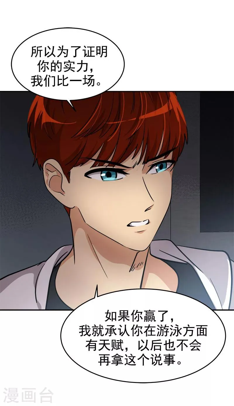 第217话 李言要比赛？ 第8页